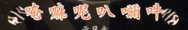 梵字(9梵語) お経